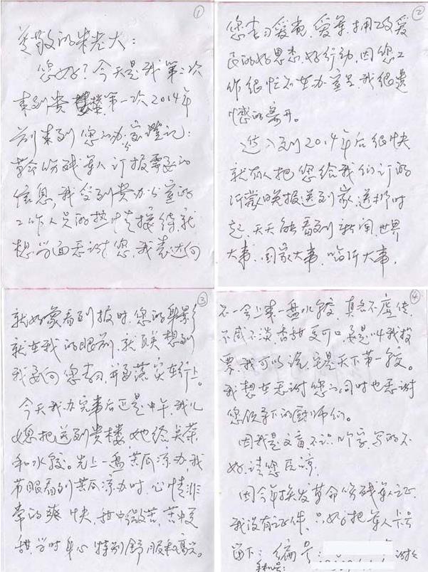 一封“普通”的感谢信