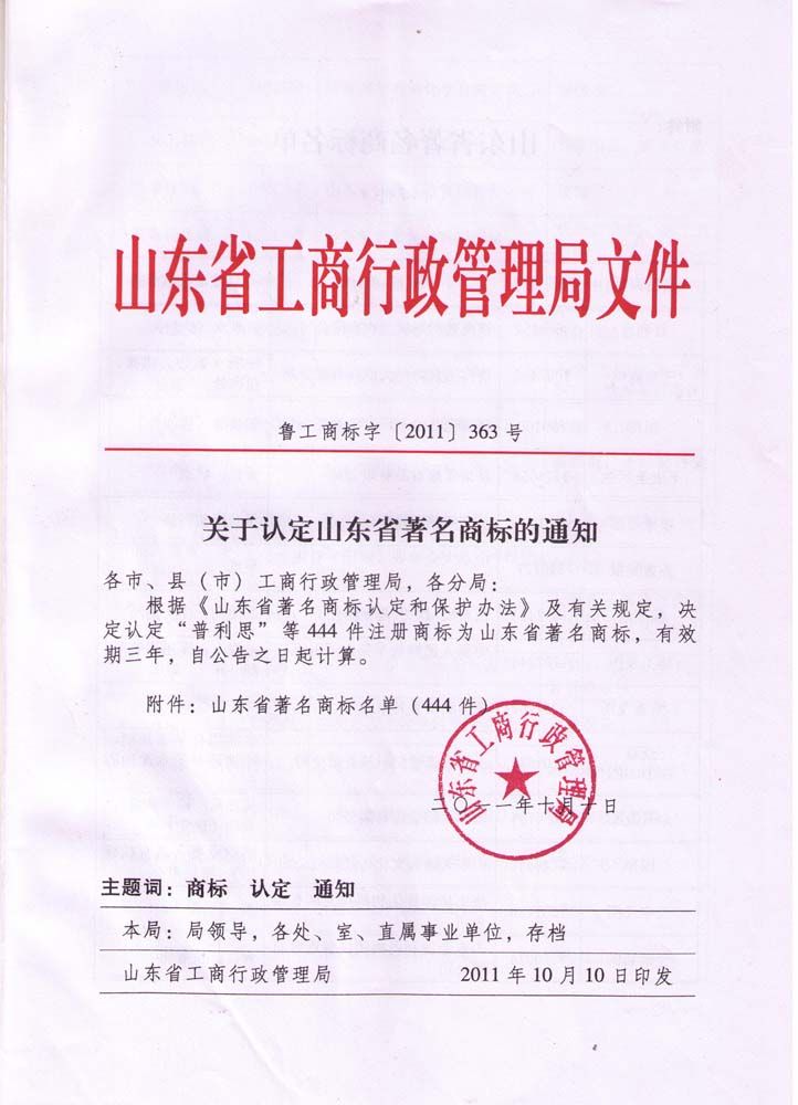 热烈祝贺“朱老大”荣获山东省著名商标