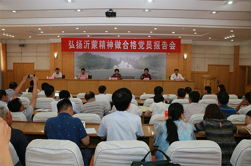 沂蒙精神进校园---弘扬沂蒙精神做合格党员报告会