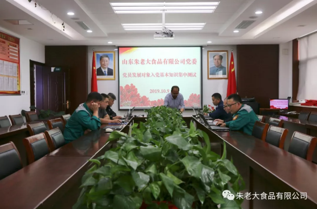 朱老大公司党委 对党员发展对象进行党的基本知识集中测试